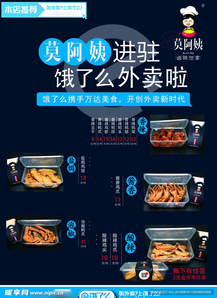 外卖宣传单  鸡爪外卖