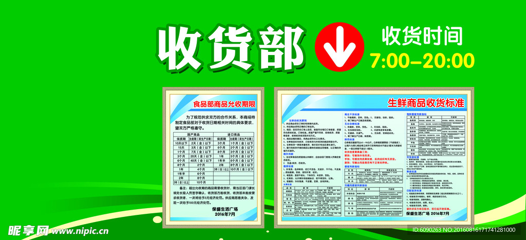 超市商场促销活动宣传彩页海报