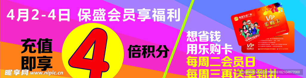 超市商场促销活动宣传彩页海报