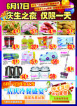 超市商场促销活动宣传彩页海报