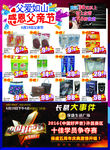 超市商场促销活动宣传彩页海报