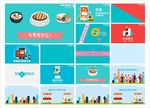 卡通PPT   抽象PPT