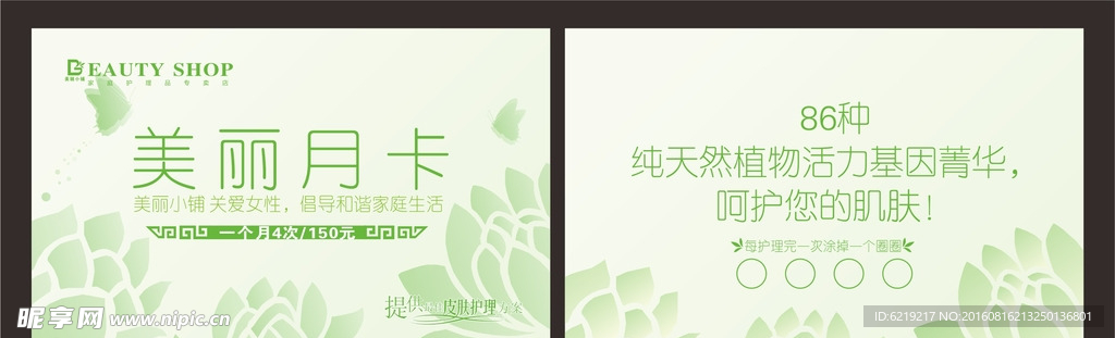 美容会员卡