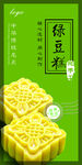 绿豆糕海报
