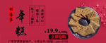 年糕海报