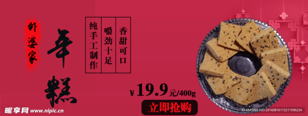 年糕海报