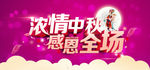 淘宝中秋节促销banner