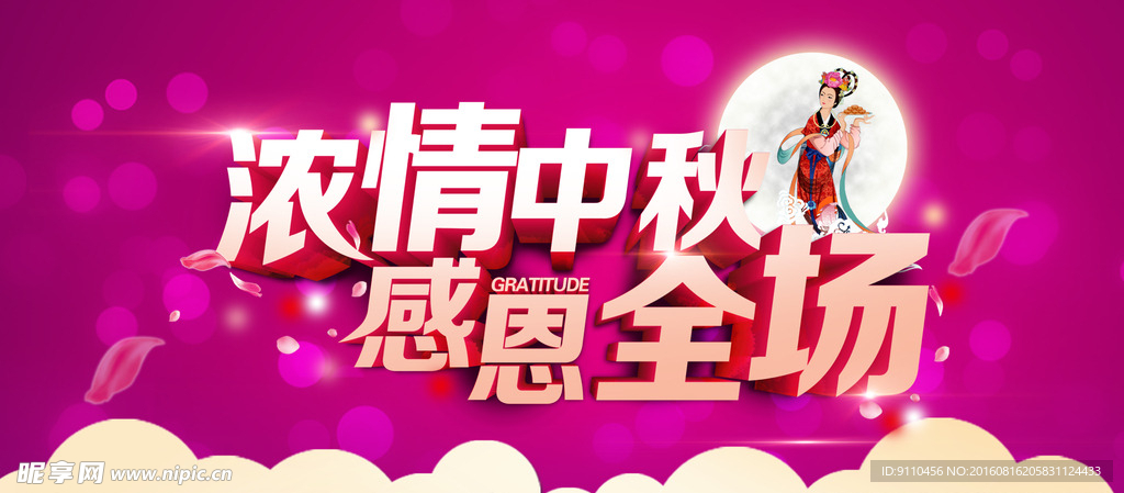 淘宝中秋节促销banner