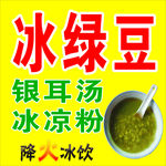 绿豆汤