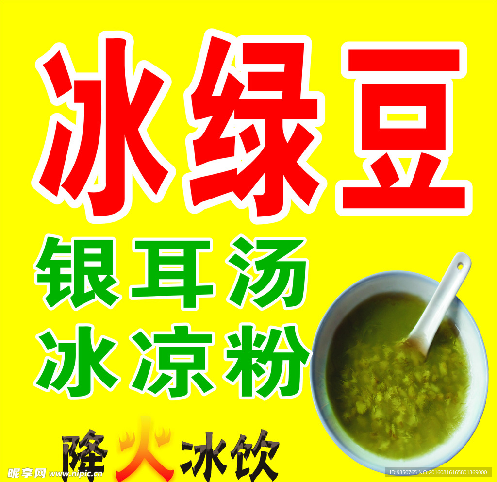 绿豆汤