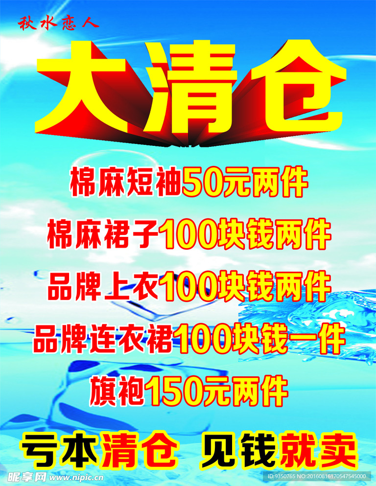 清仓海报