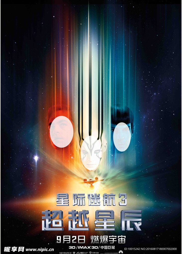 星际迷航3