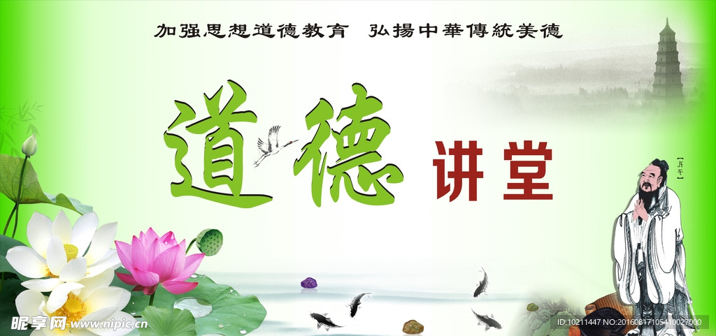 道德讲堂