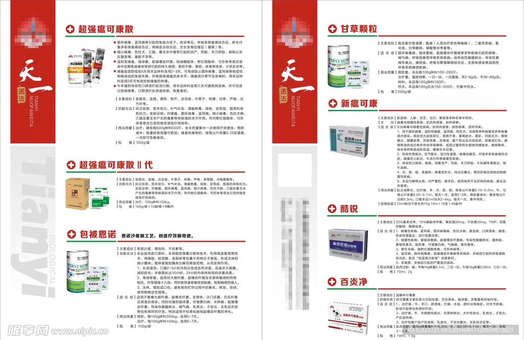 产品单页设计