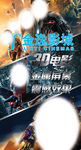 影院3D宣传