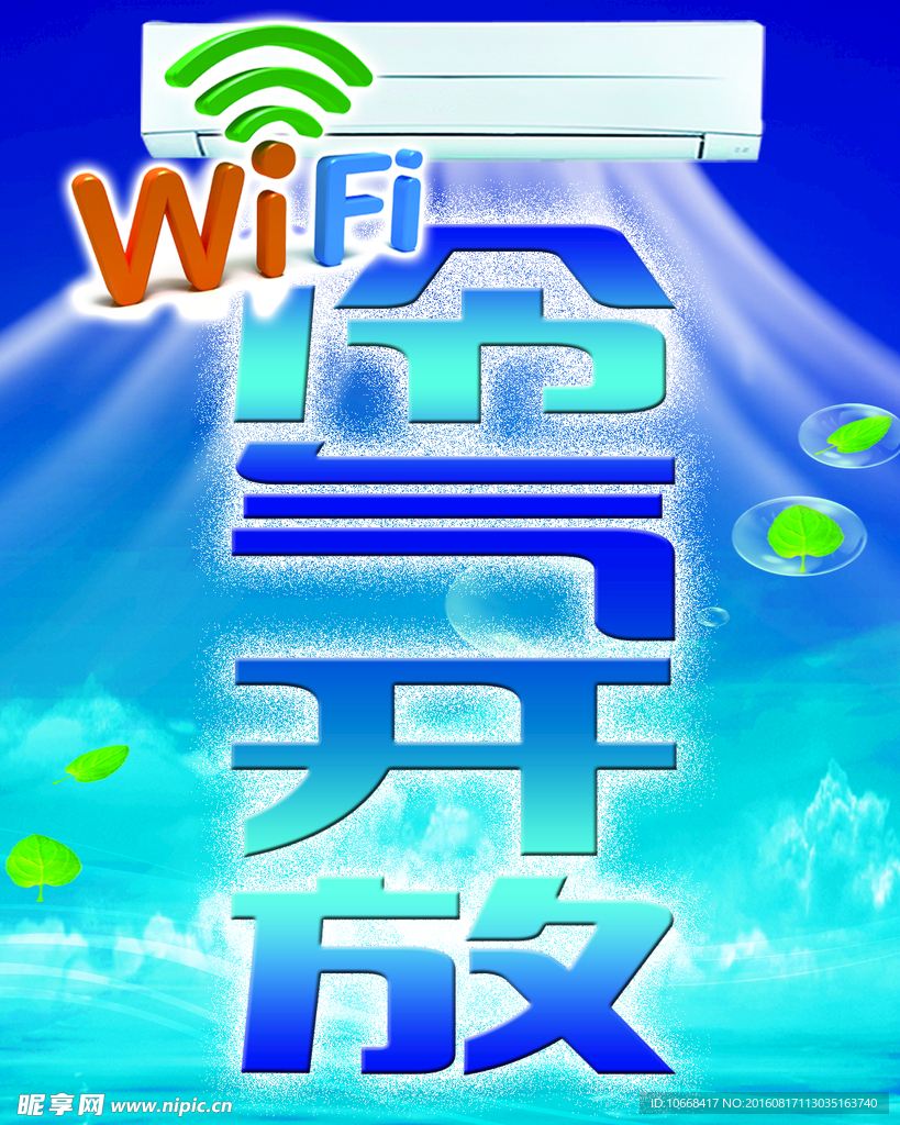 冷气开放