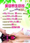 美容养生会馆价目表