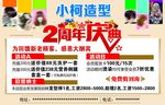 小柯造型周年庆典海报