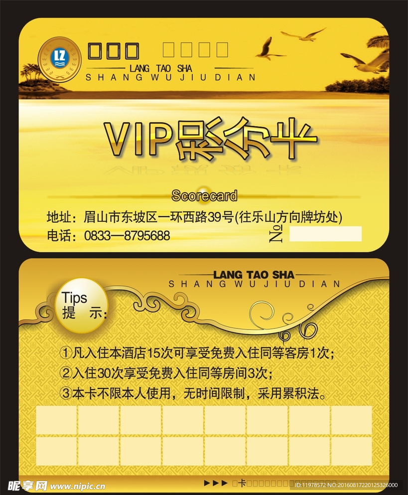 VIP 贵宾卡模板 高档会员卡