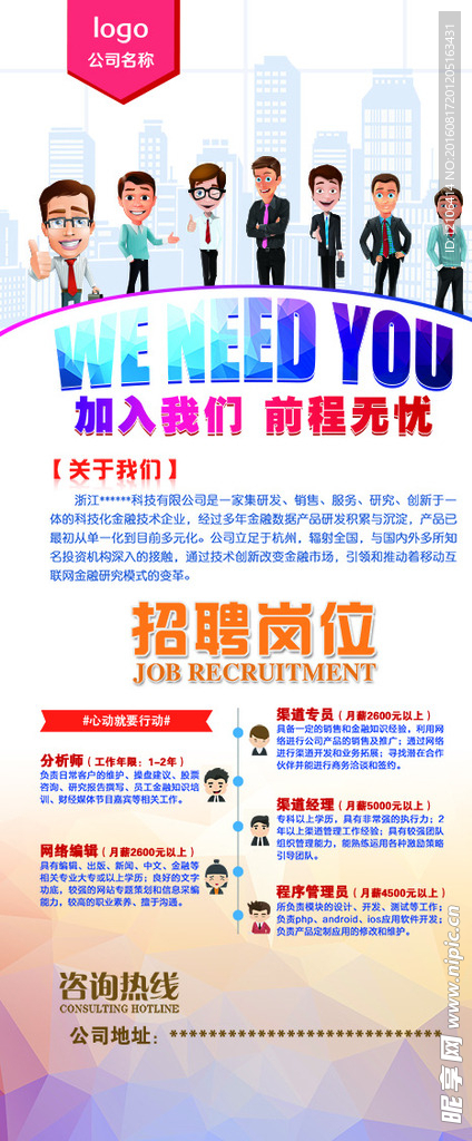 招聘展架