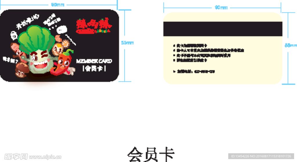 会员卡