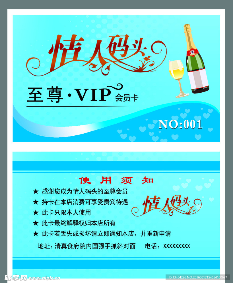 VIP会员卡