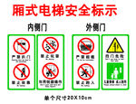 厢式 电梯 安全 标示