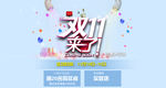 双十一来了
