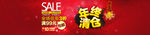 淘宝年终清仓