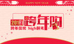 跨年购海报