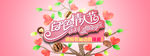 淘宝白色情人节