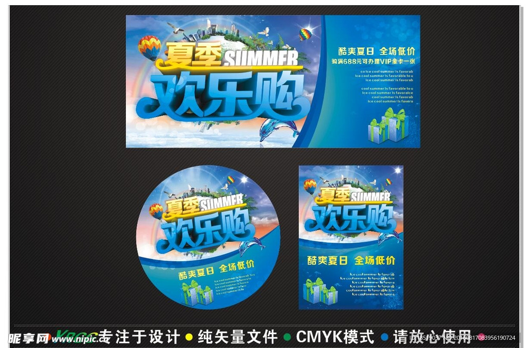 夏季特惠