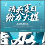 清爽夏日 给力大促