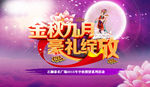 金秋九月豪礼绽放