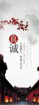 中国风真诚展板