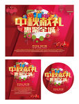中秋惠聚海报