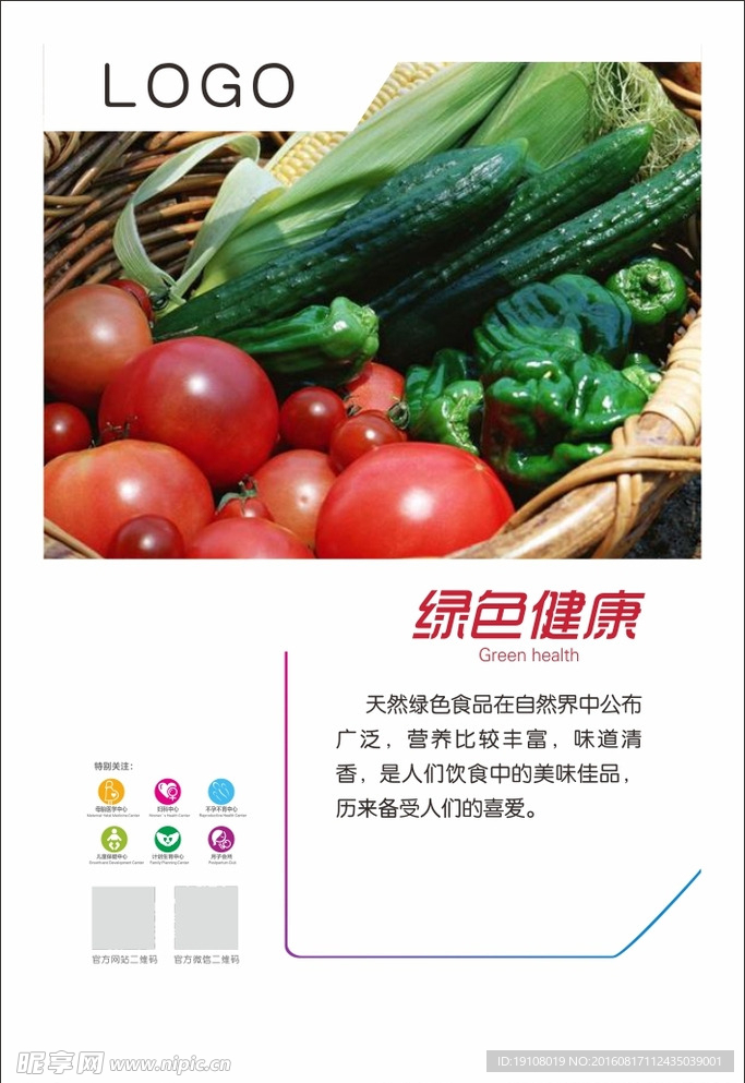 绿色健康