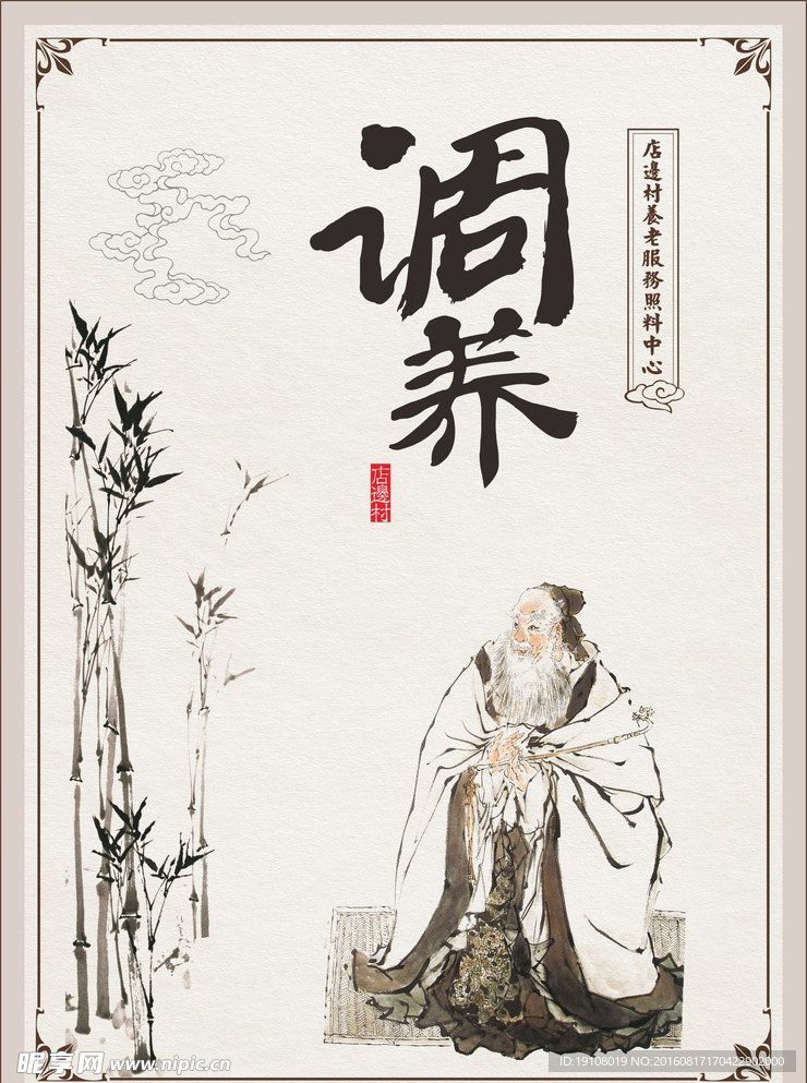 养生