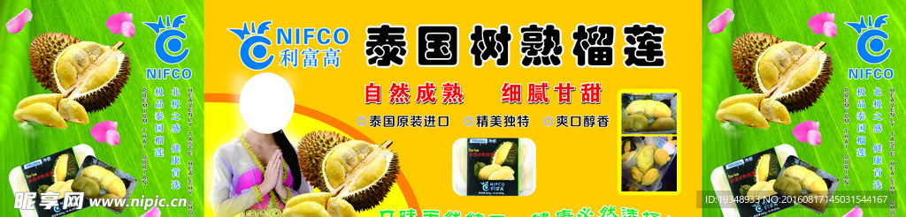 泰国榴莲