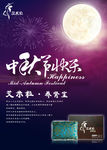 中秋节快乐海报