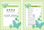 求职简历