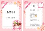 求职简历