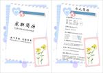 个人简历