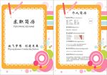 求职简历