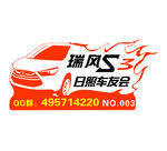 车友会