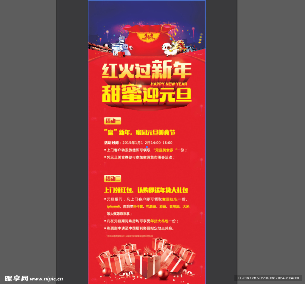 新年元旦展架
