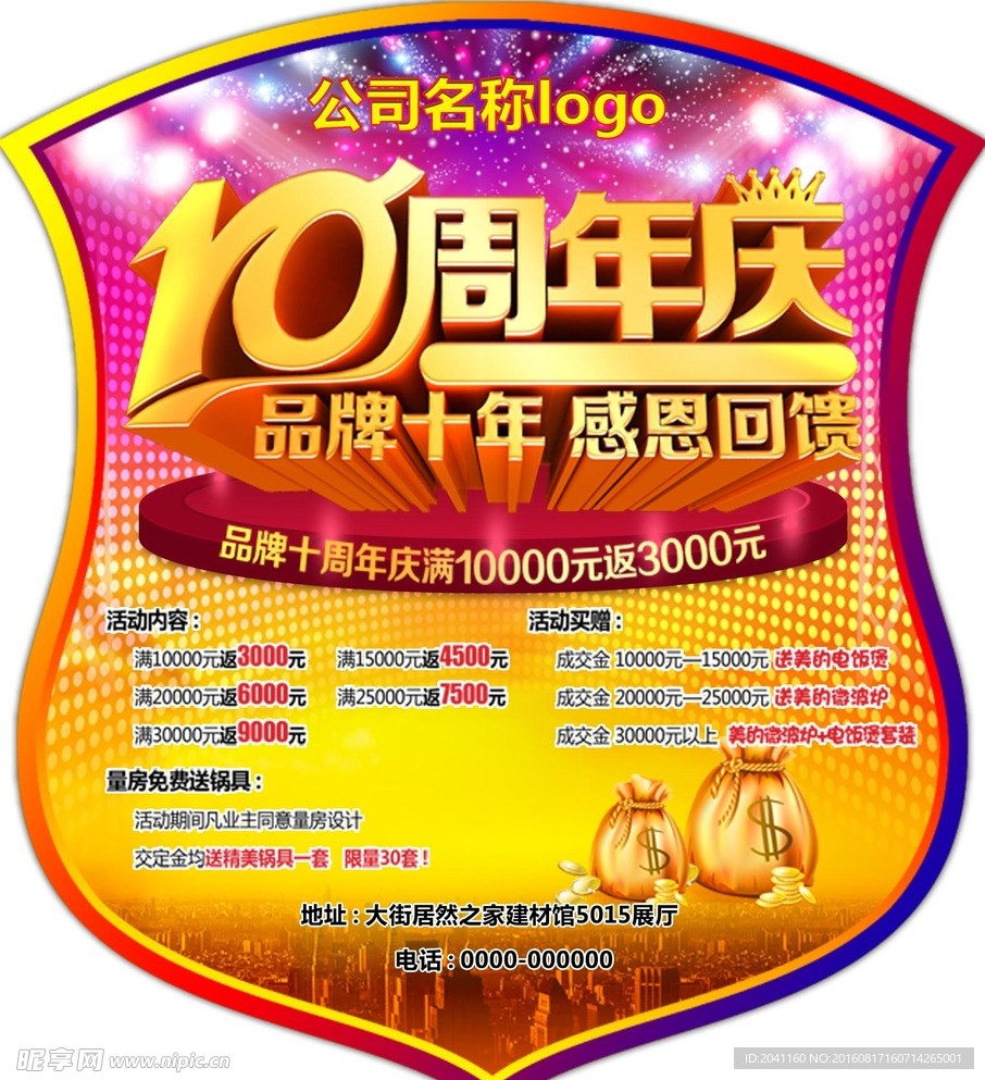 十周年店庆海报