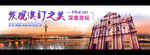 天猫淘宝 banner旅游