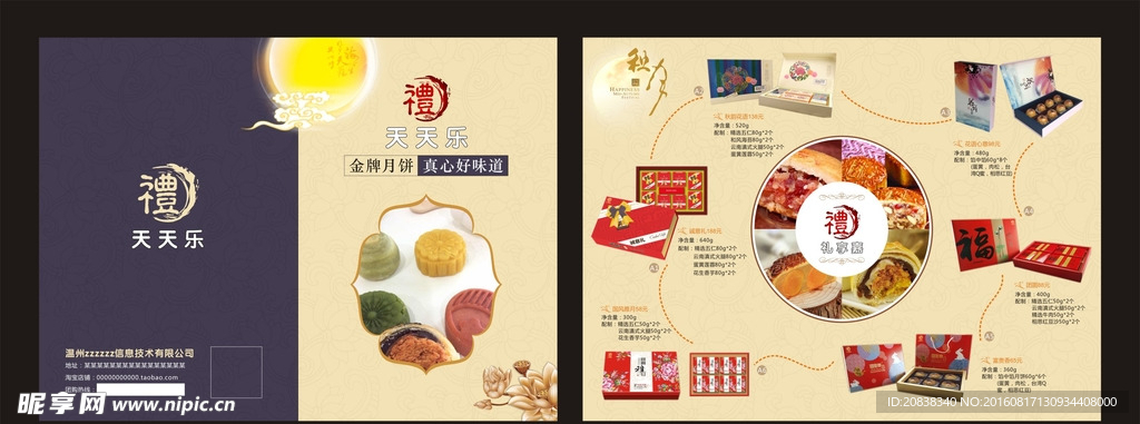 中秋