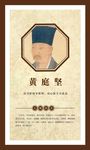 名人名言   黄庭坚
